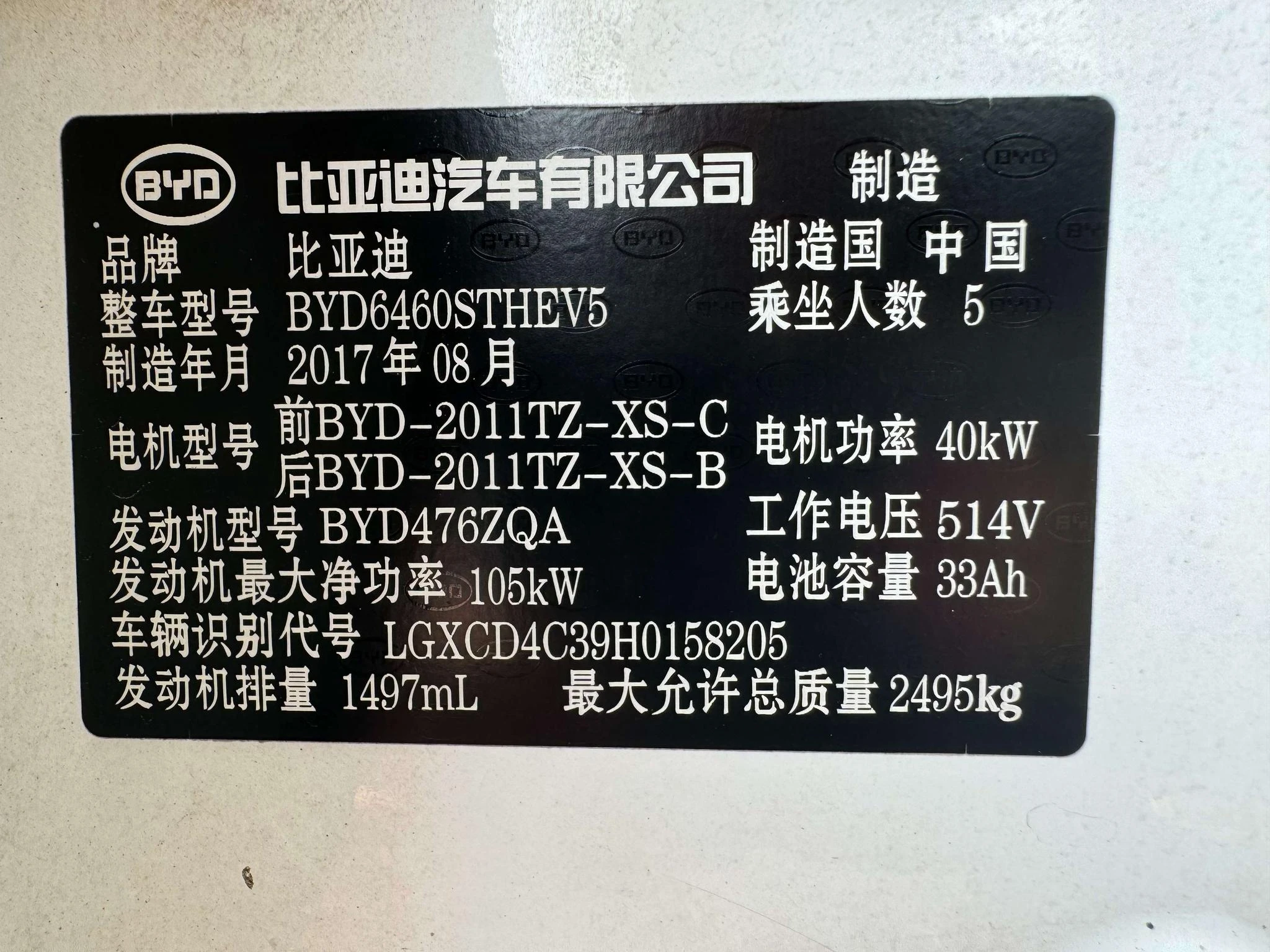 BYD Song DM, 2017 — фото 12