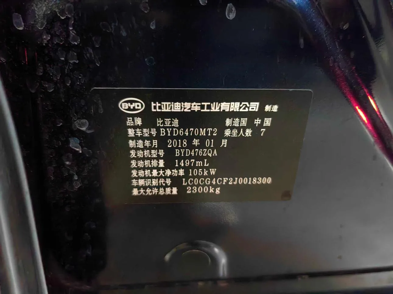 BYD Song MAX, 2018 — фото 10