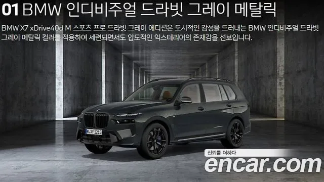 BMW X7 G07, 2026 — фото 15