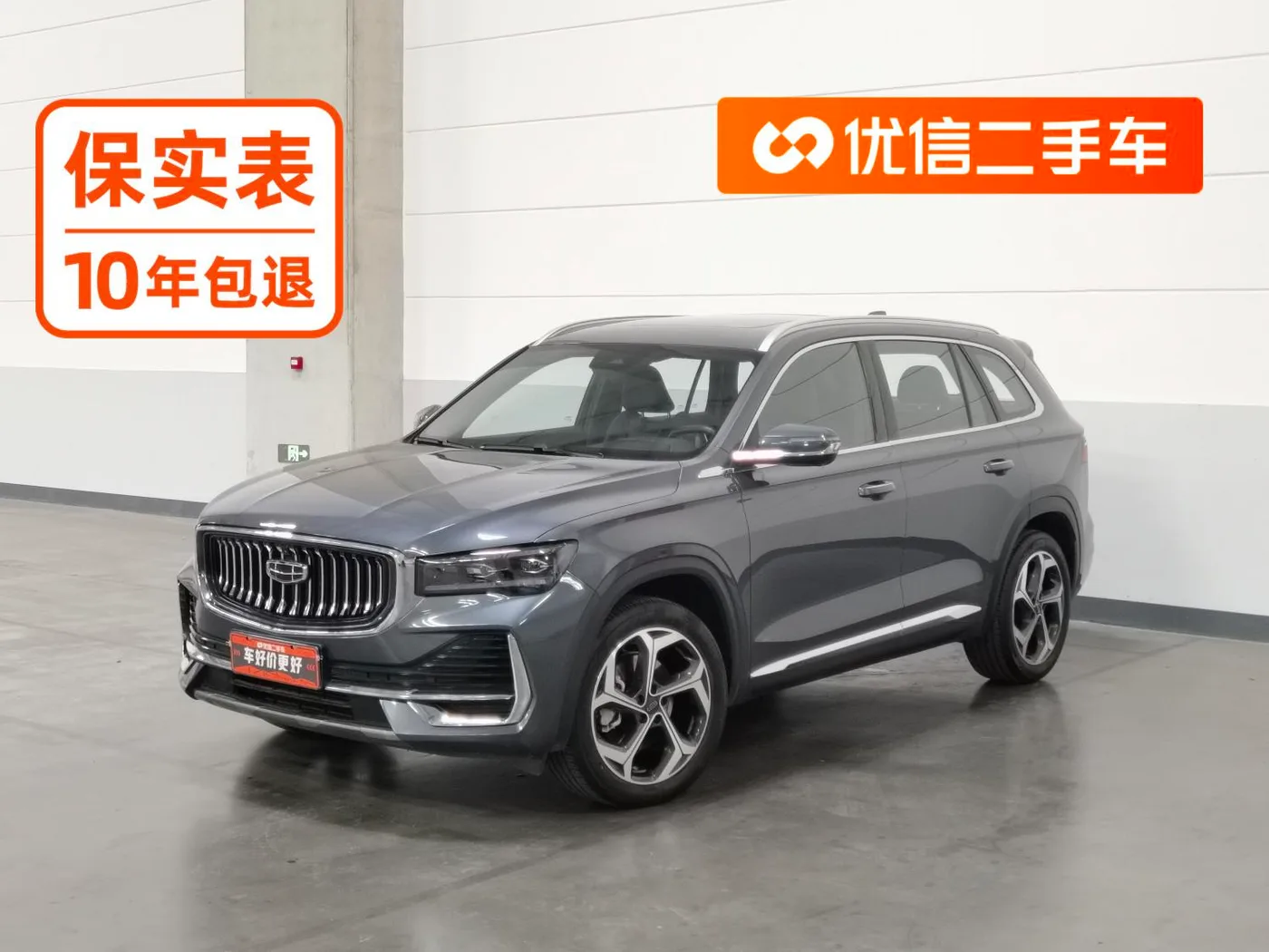 Geely Xingyue L
