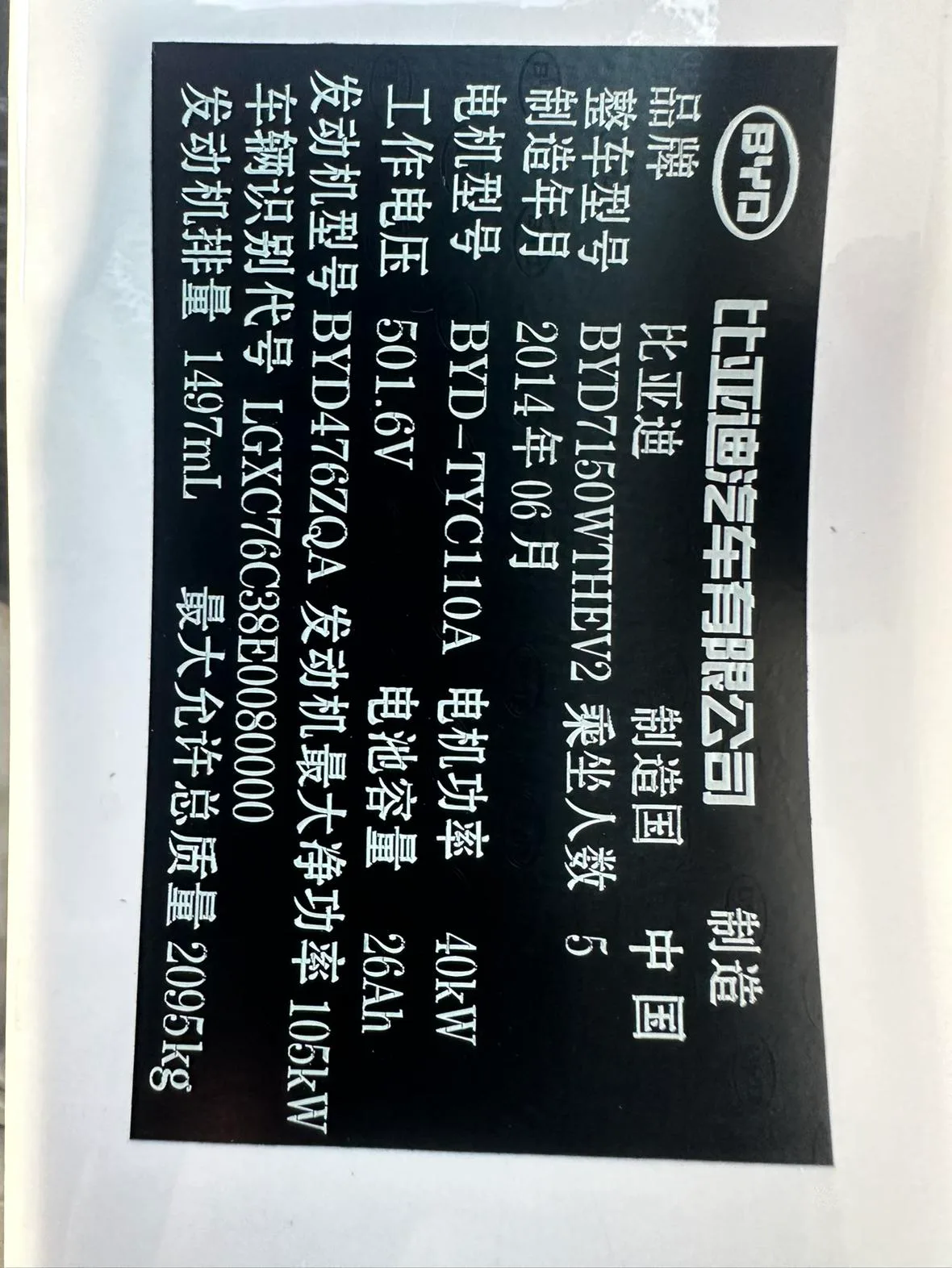 BYD Qin DM, 2014 — фото 23