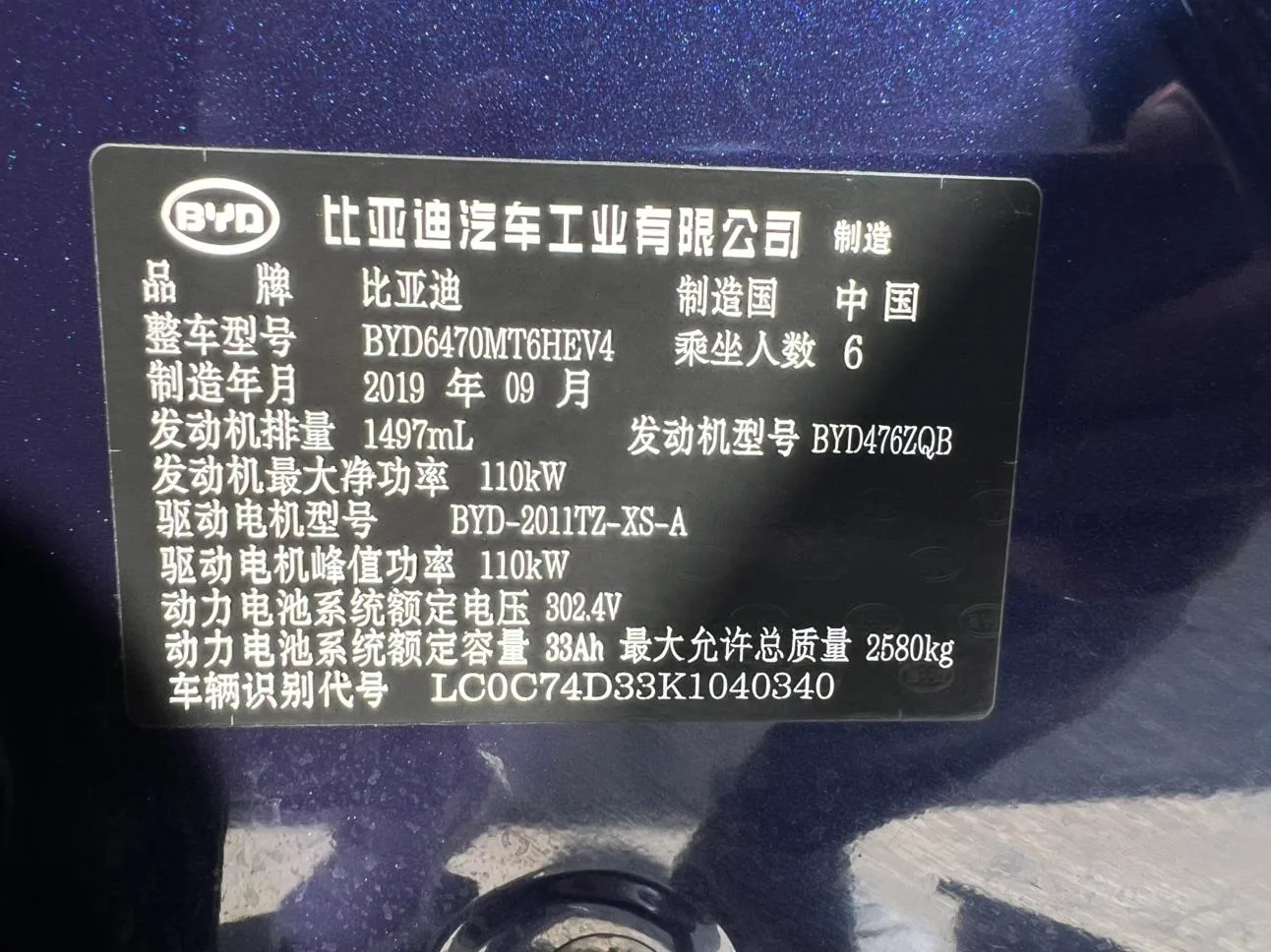 BYD SongMAX DM, 2019 — фото 16