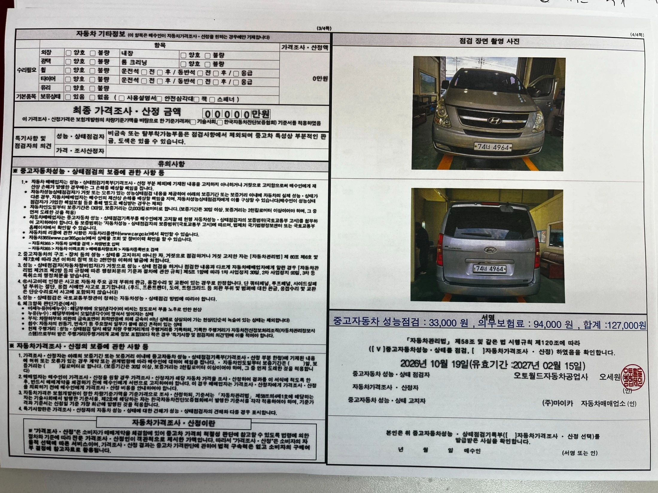 Hyundai Starex Grand Starex, 2012 — фото 4