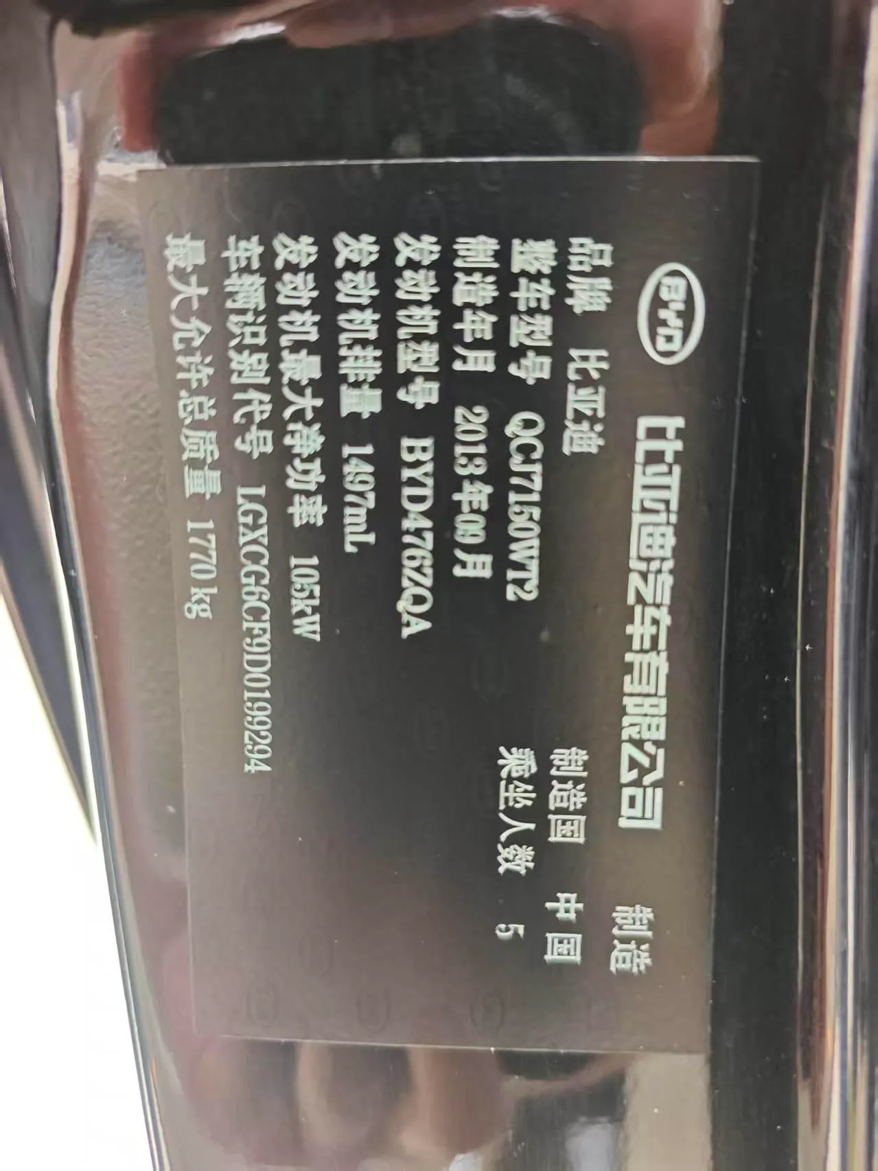 BYD Speedy, 2014 — фото 10
